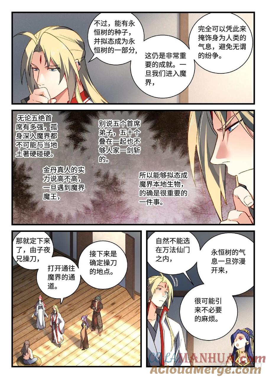 从前有座灵剑山 611 第11页