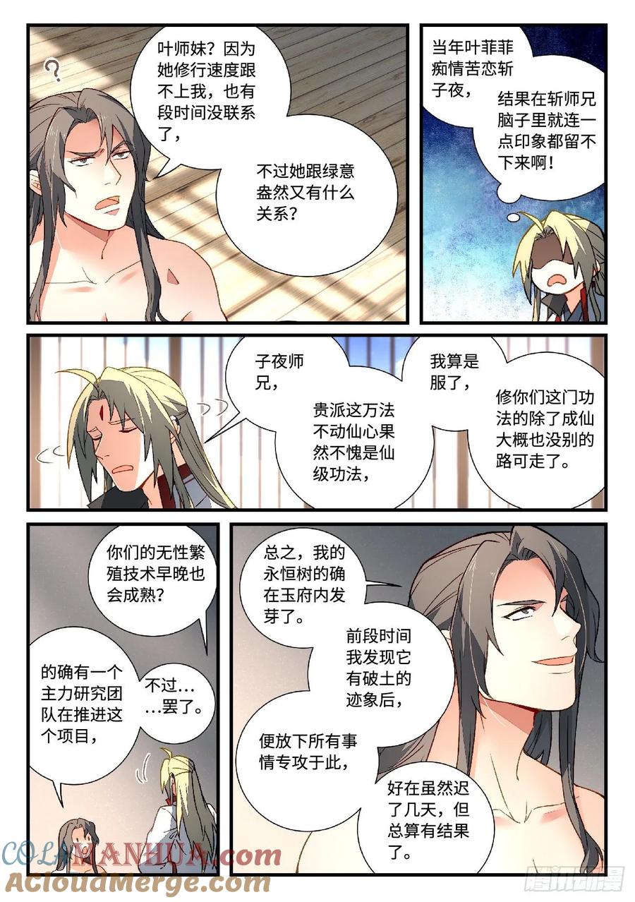 从前有座灵剑山 611 第8页