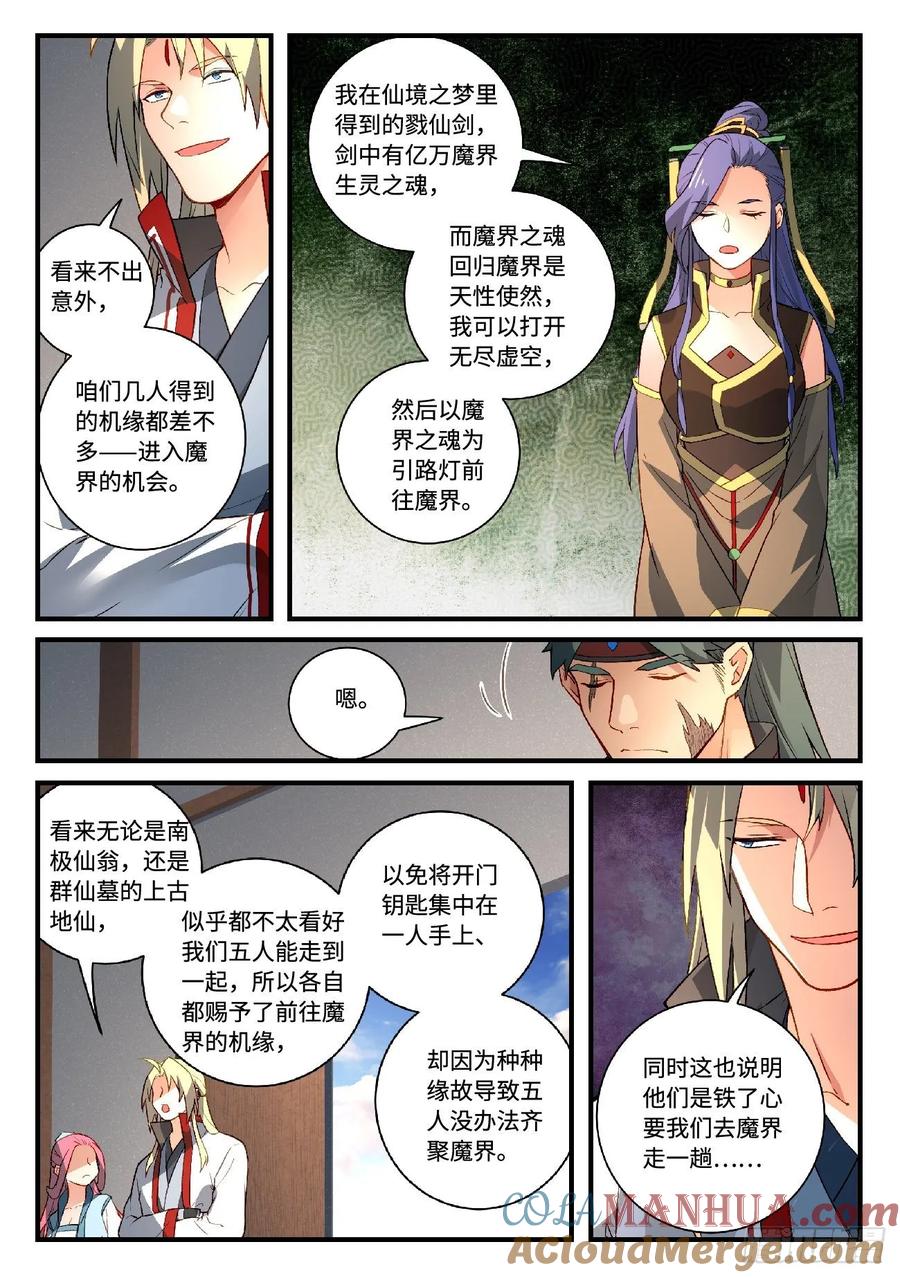 从前有座灵剑山 611 第10页