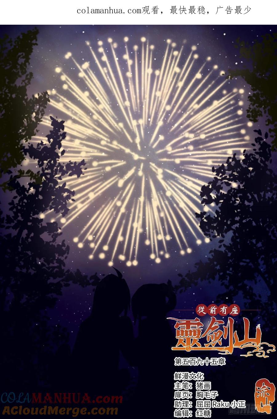 从前有座灵剑山 611 第1页