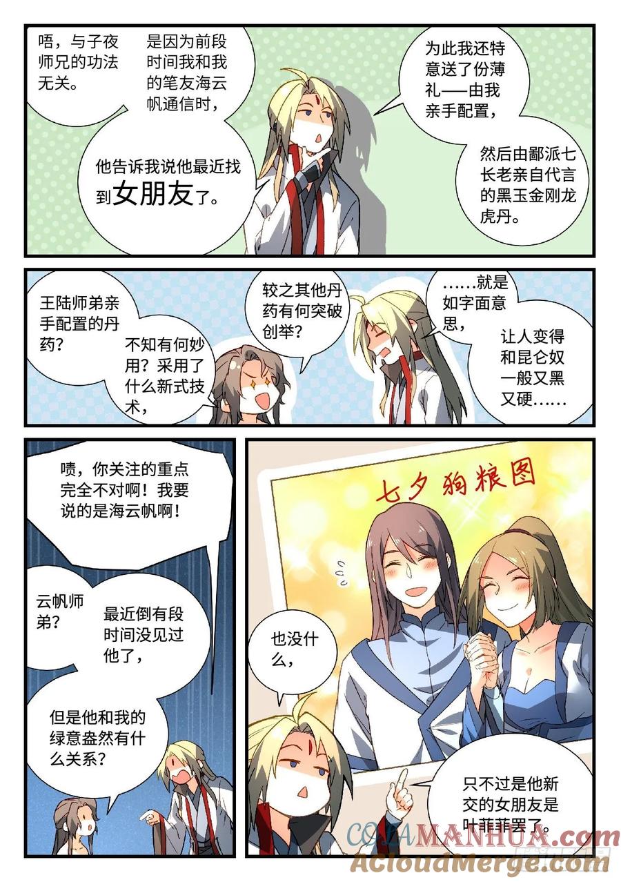 从前有座灵剑山 611 第7页