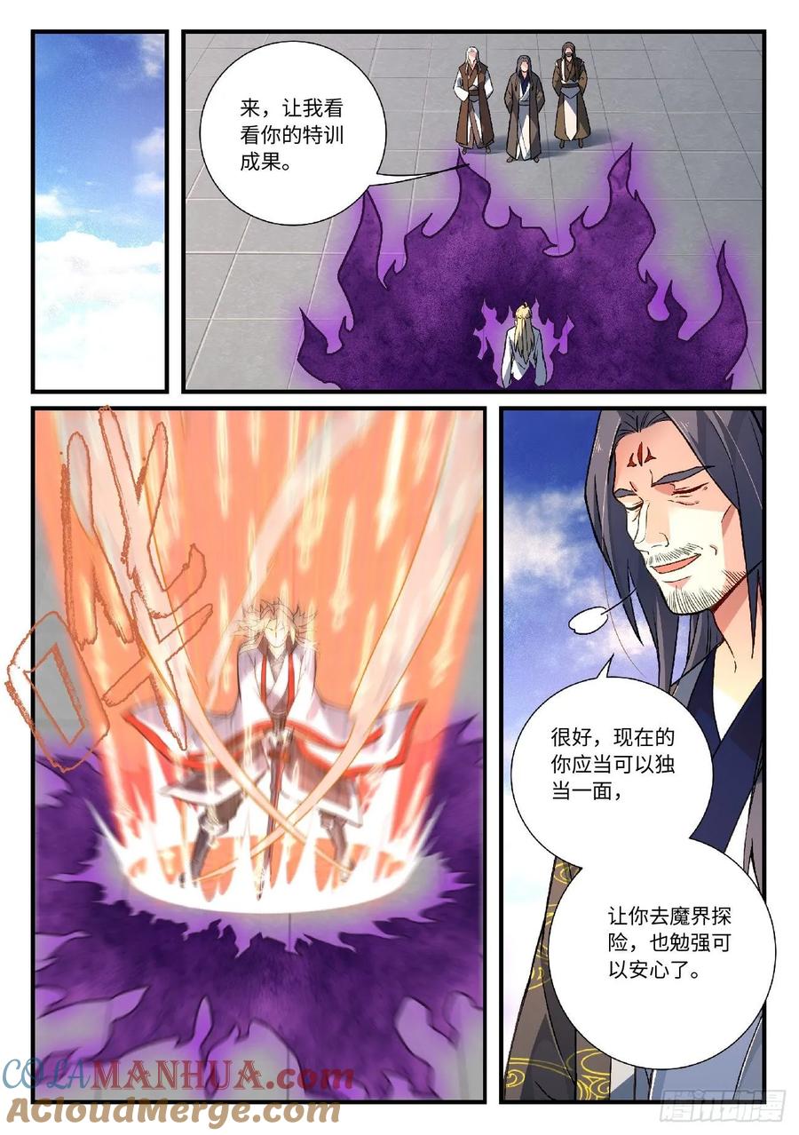 从前有座灵剑山 611 第2页