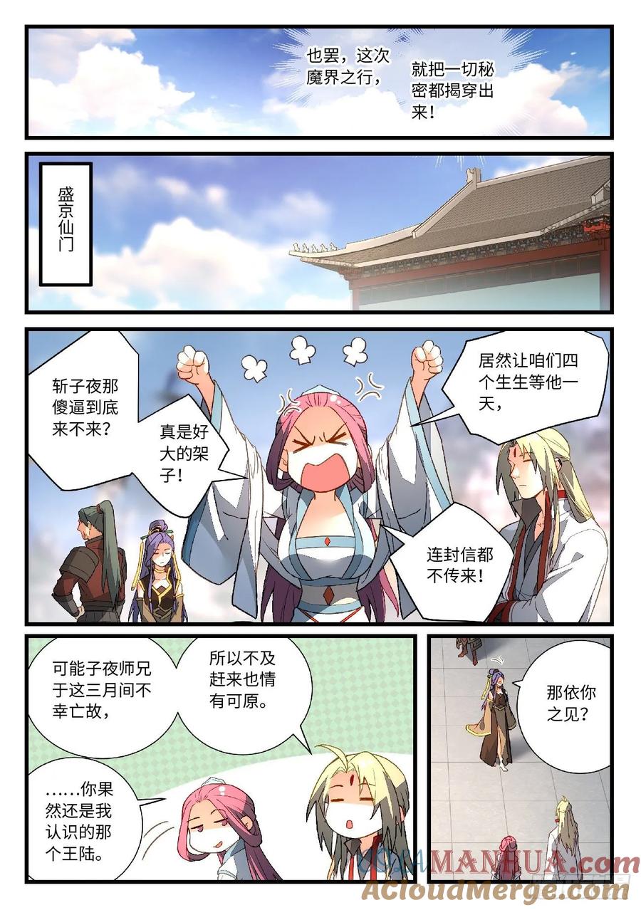 从前有座灵剑山 611 第4页