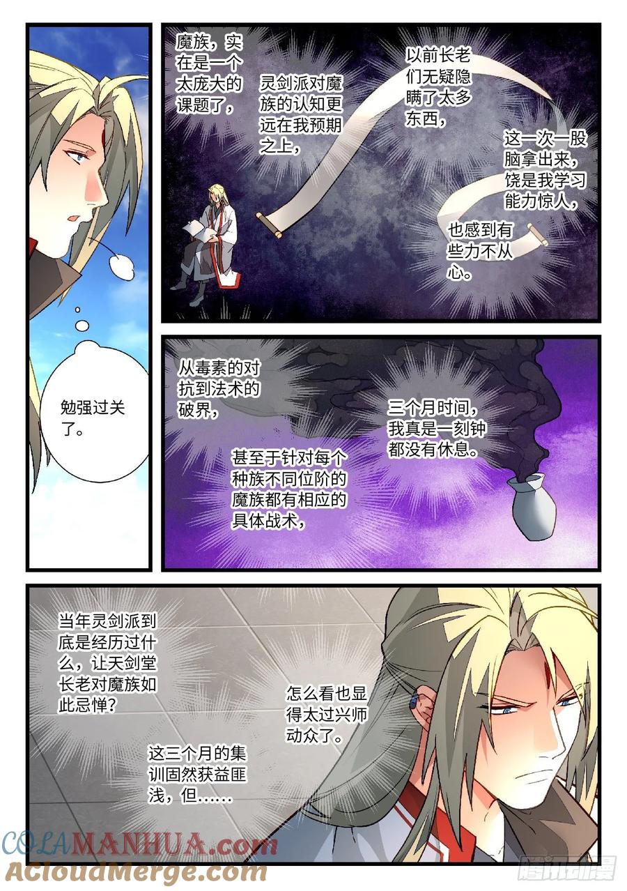 从前有座灵剑山 611 第3页