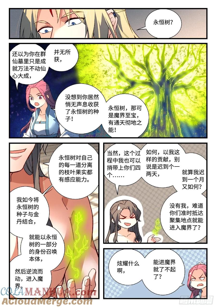 从前有座灵剑山 611 第9页
