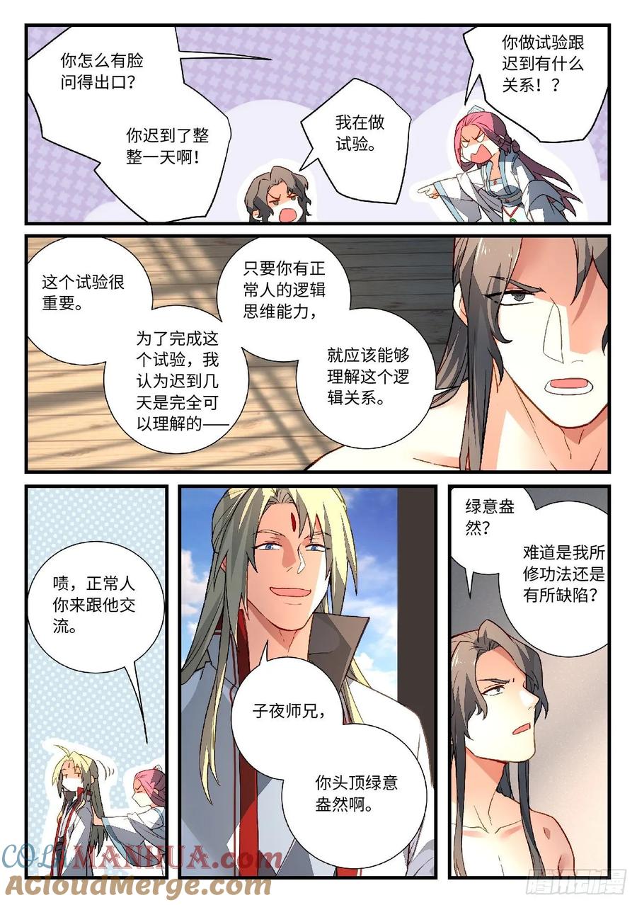 从前有座灵剑山 611 第6页