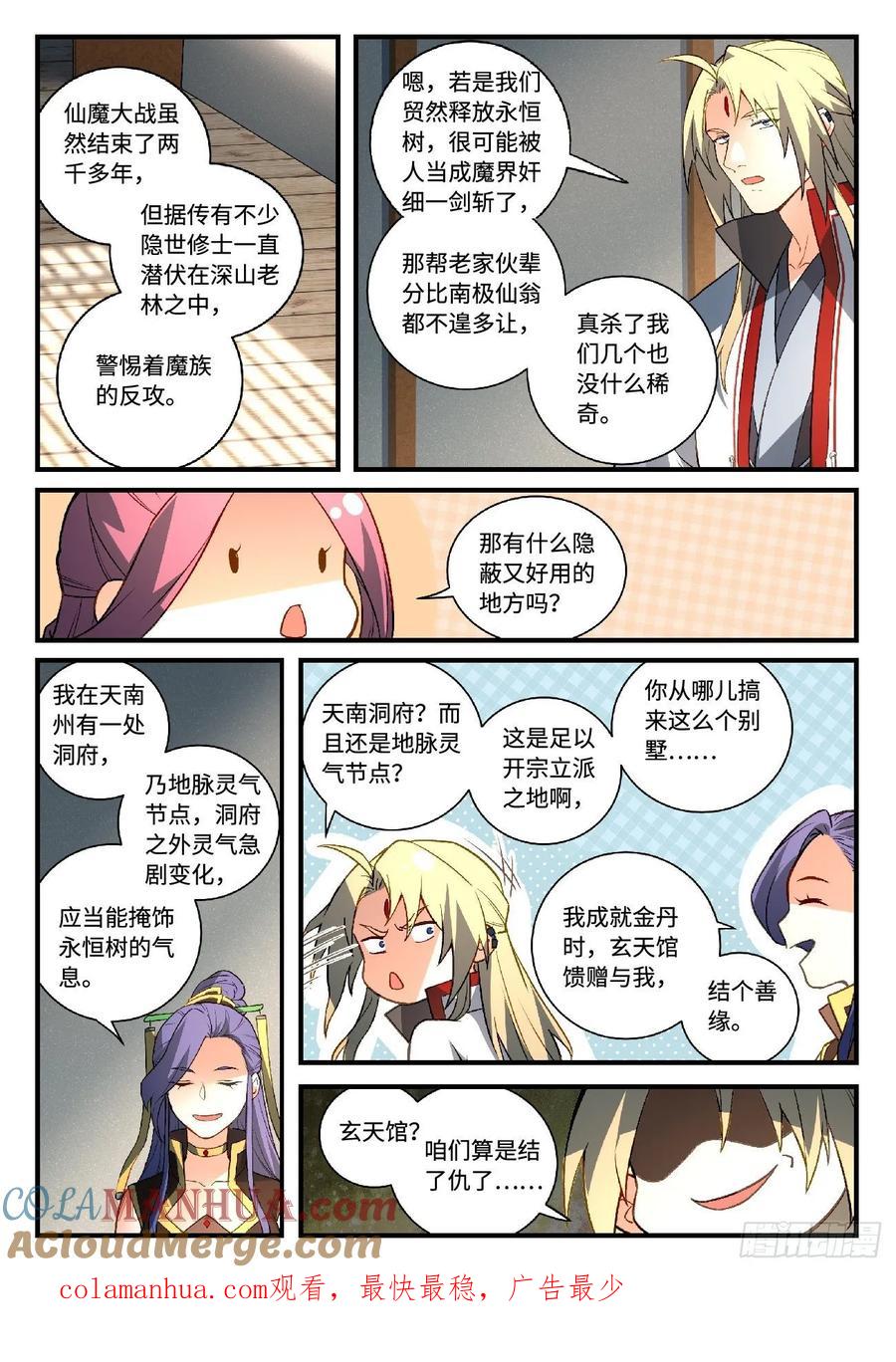 从前有座灵剑山 611 第12页