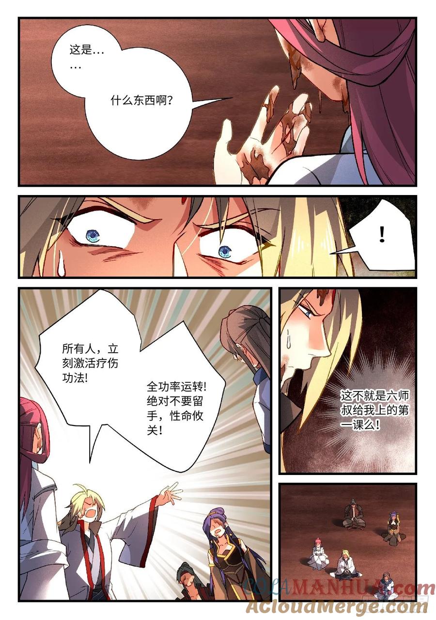 从前有座灵剑山 612 第9页