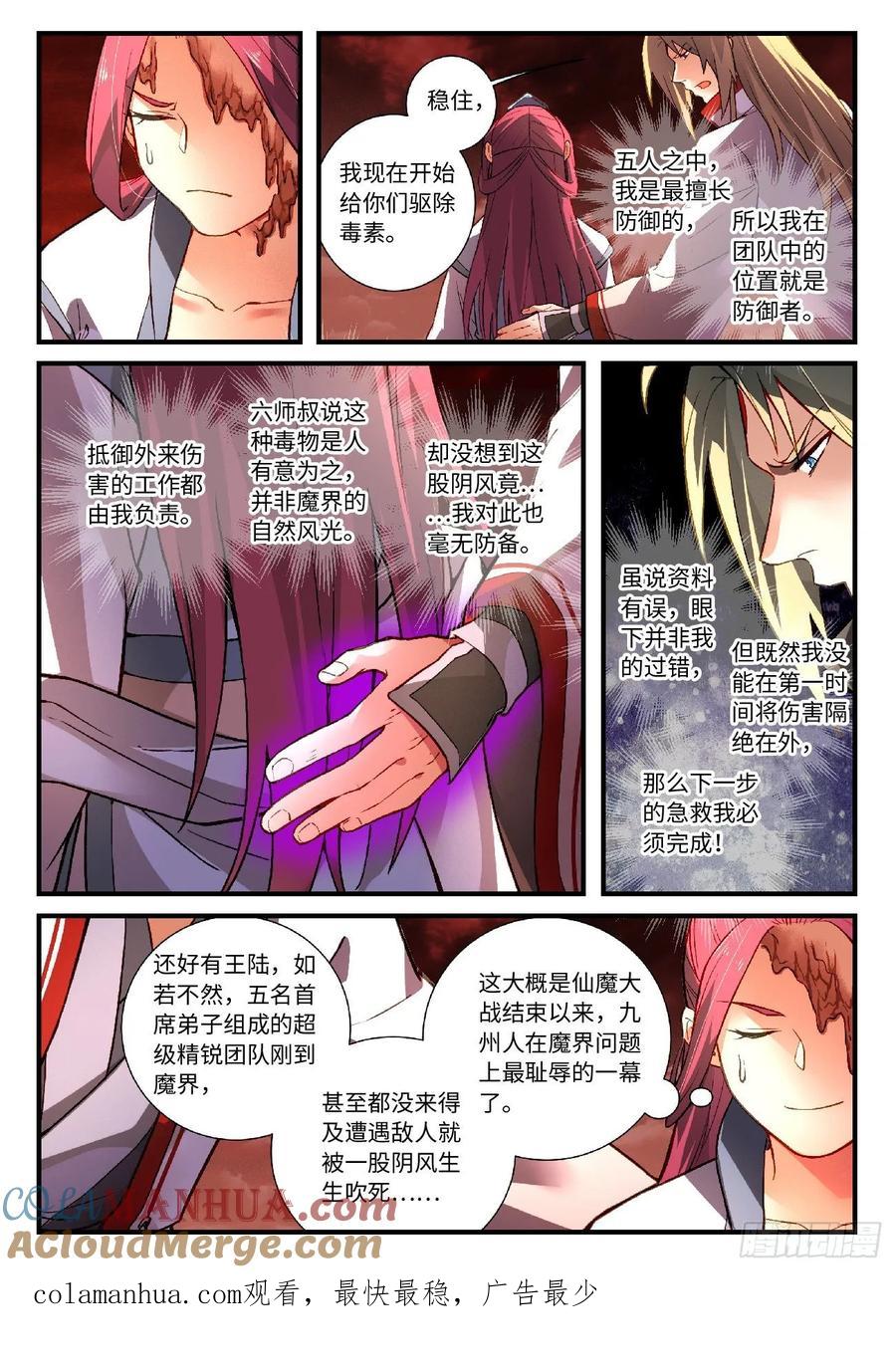 从前有座灵剑山 612 第10页