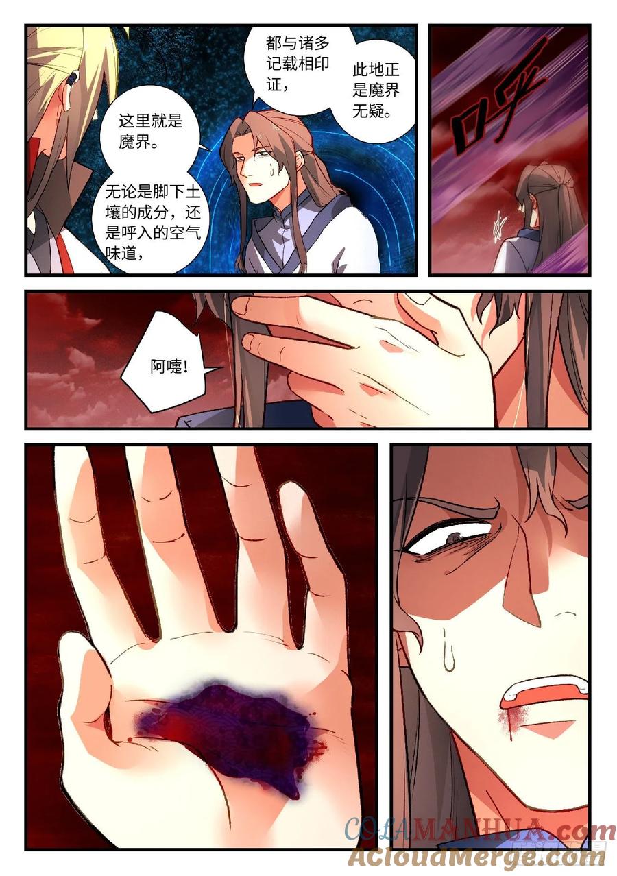 从前有座灵剑山 612 第7页