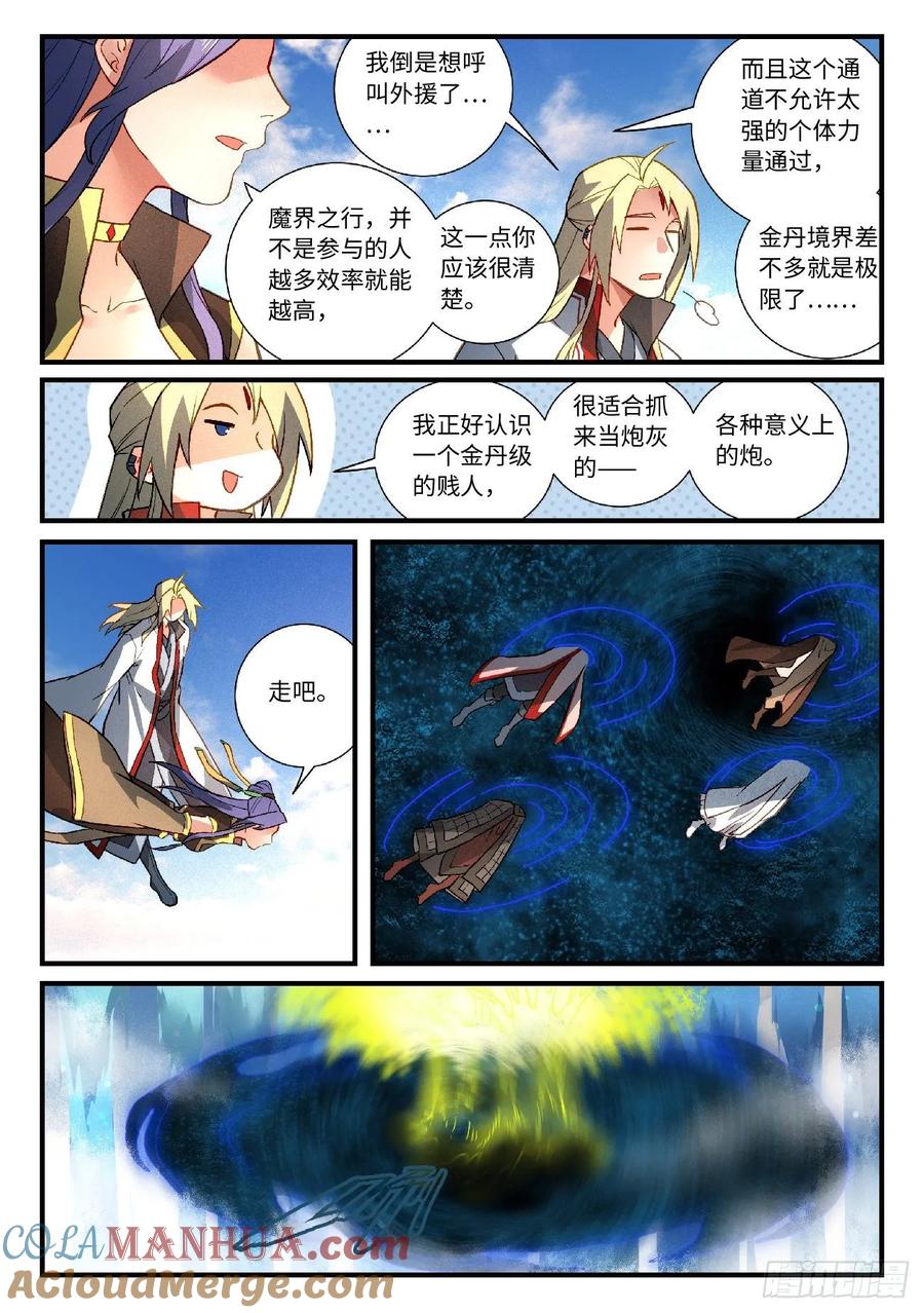 从前有座灵剑山 612 第5页