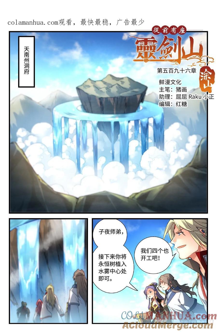 从前有座灵剑山 612 第1页