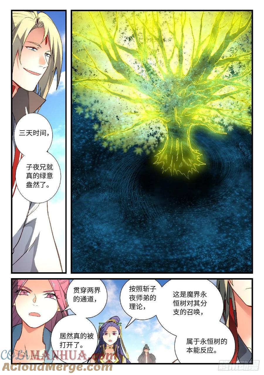 从前有座灵剑山 612 第3页