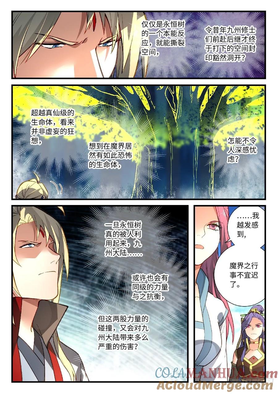 从前有座灵剑山 612 第4页