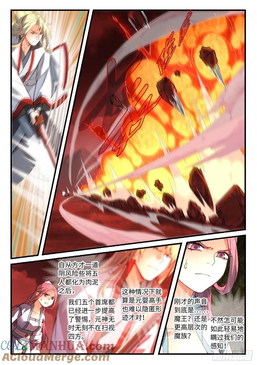 从前有座灵剑山 613 第2页