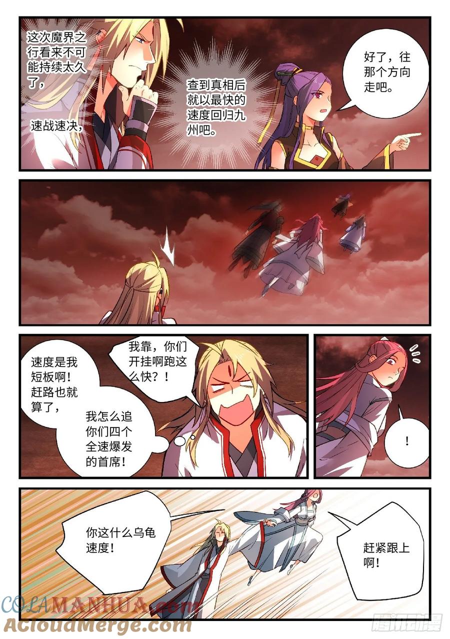 从前有座灵剑山 613 第9页