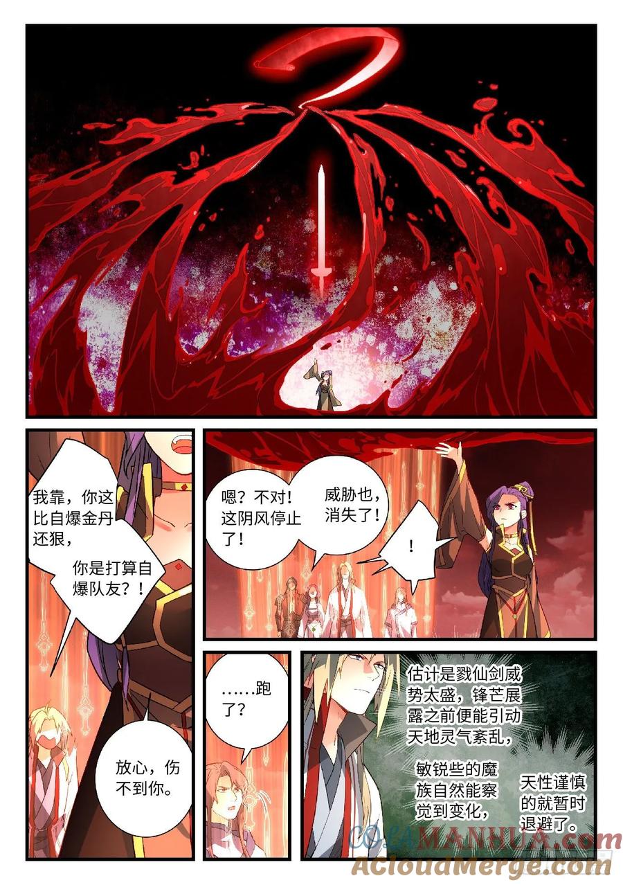 从前有座灵剑山 613 第8页