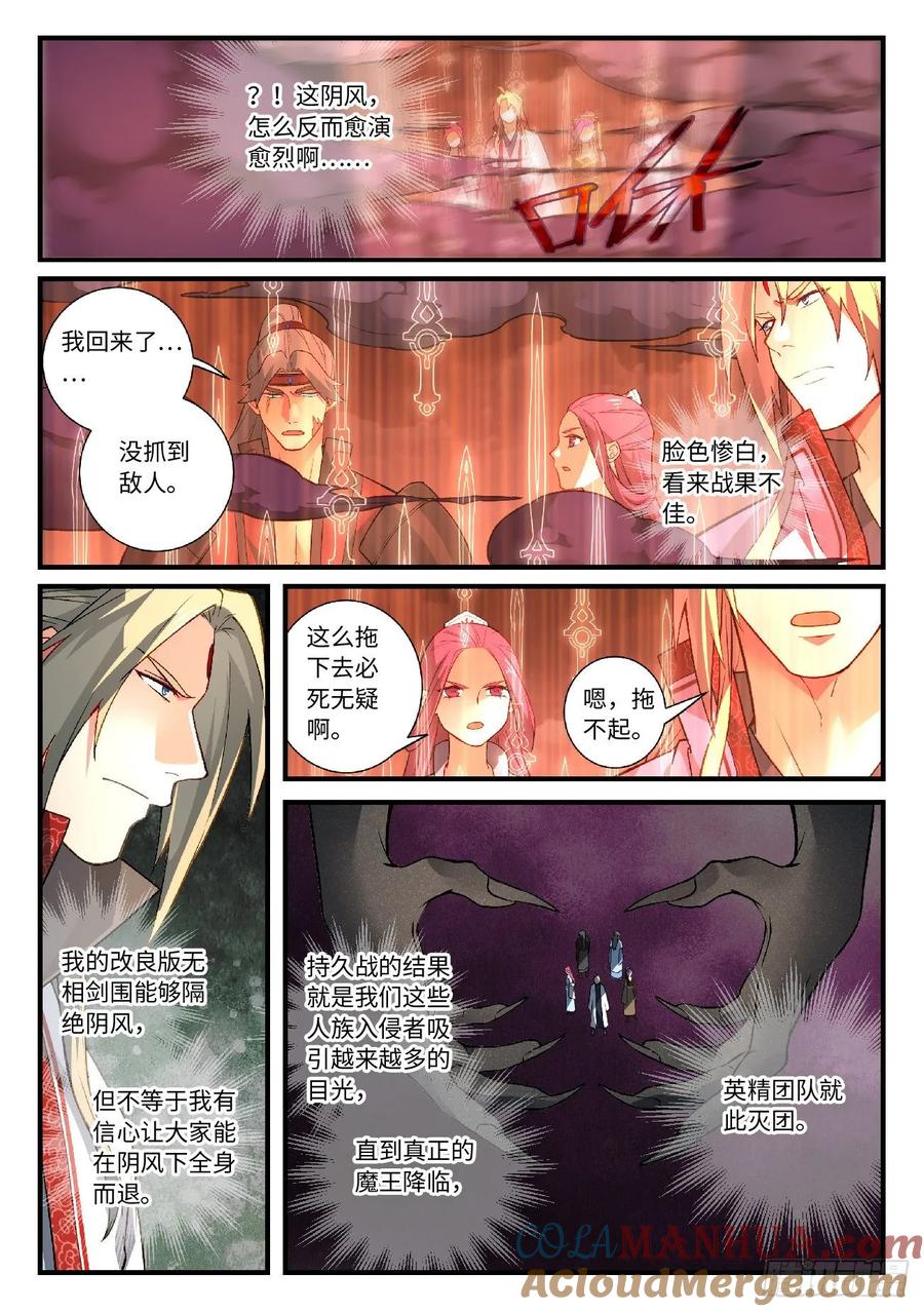 从前有座灵剑山 613 第6页