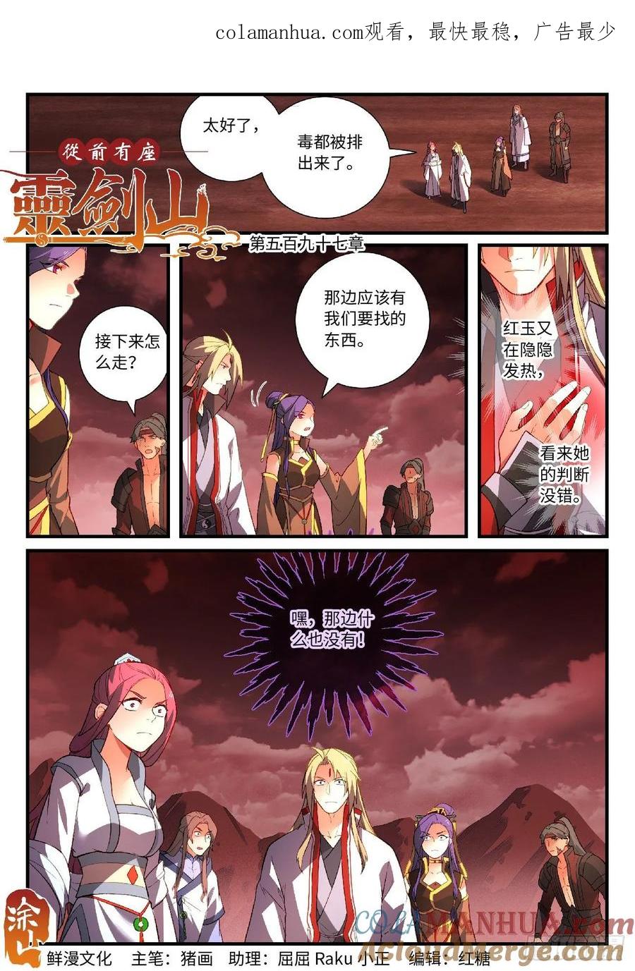 从前有座灵剑山 613 第1页