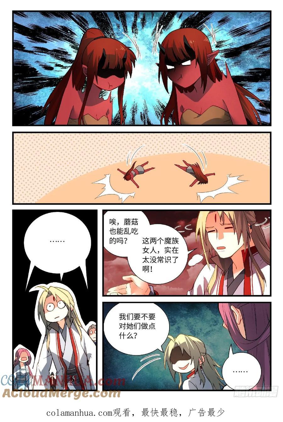 从前有座灵剑山 614 第11页