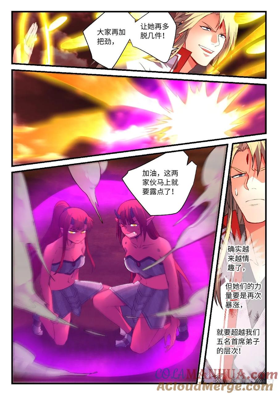 从前有座灵剑山 614 第4页
