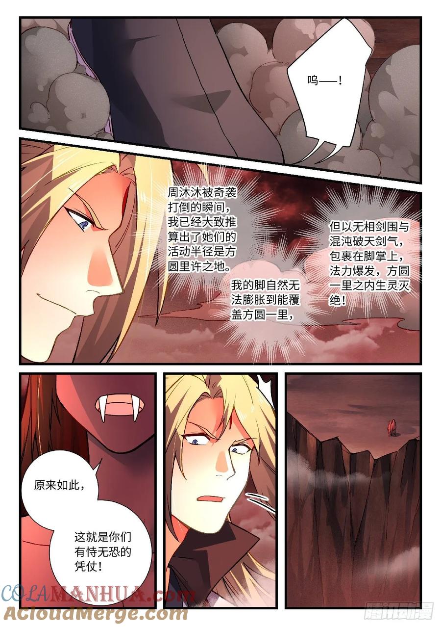从前有座灵剑山 614 第9页