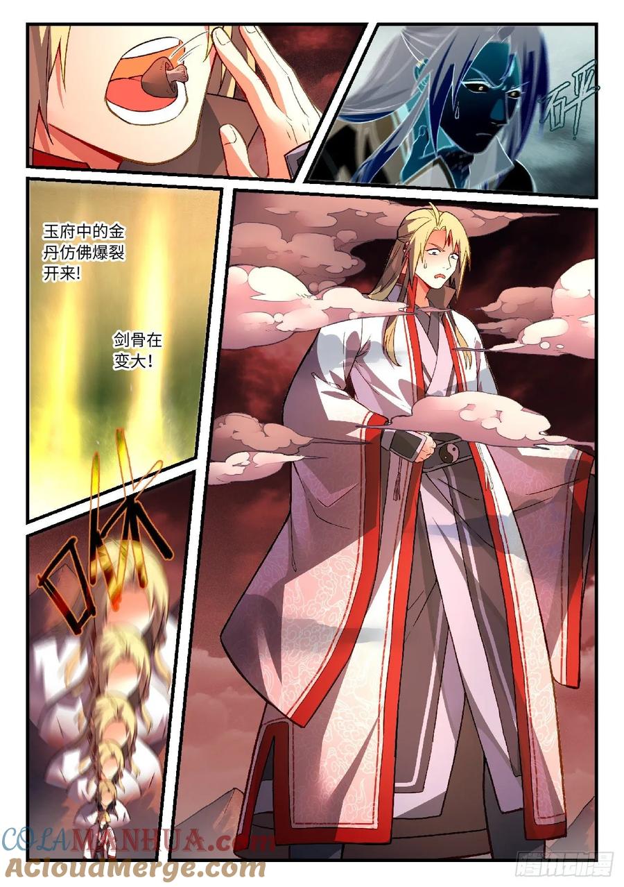 从前有座灵剑山 614 第7页