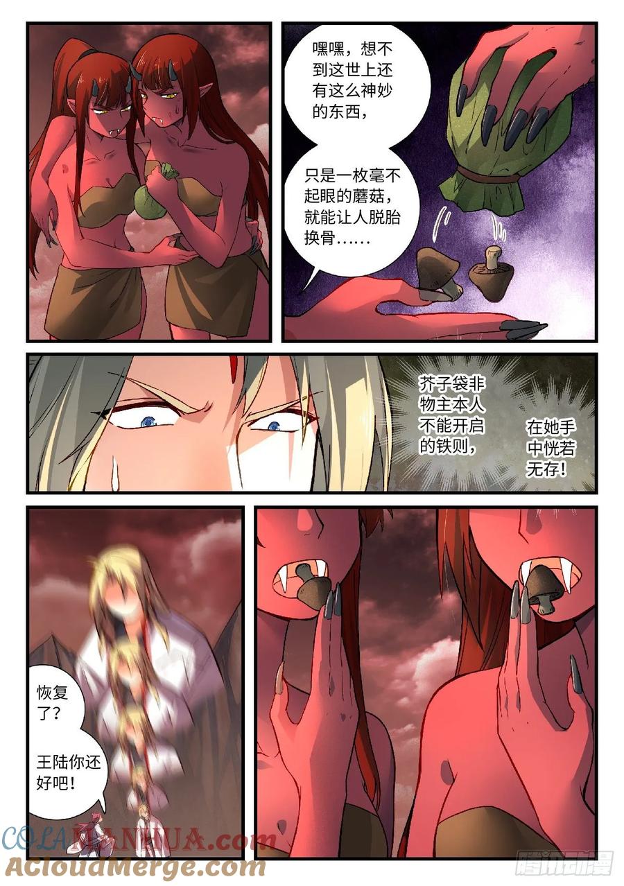 从前有座灵剑山 614 第10页