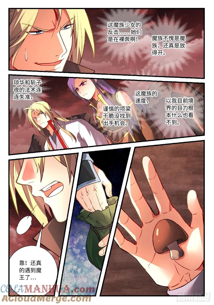 从前有座灵剑山 614 第6页
