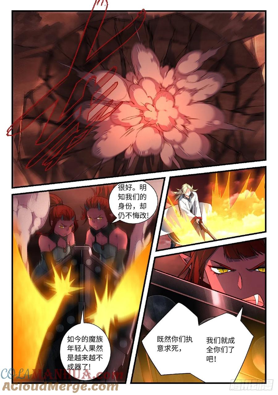 从前有座灵剑山 614 第2页
