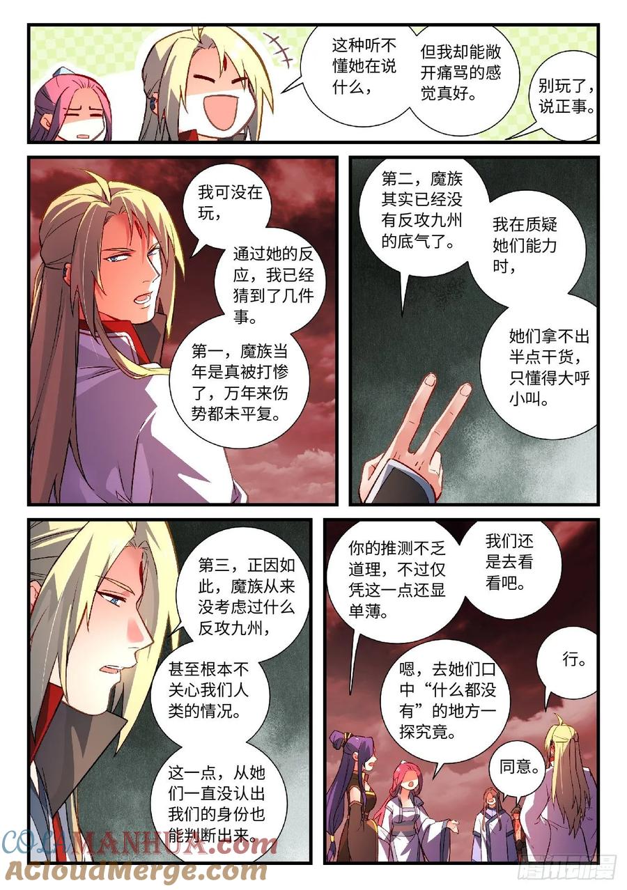 从前有座灵剑山 615 第6页