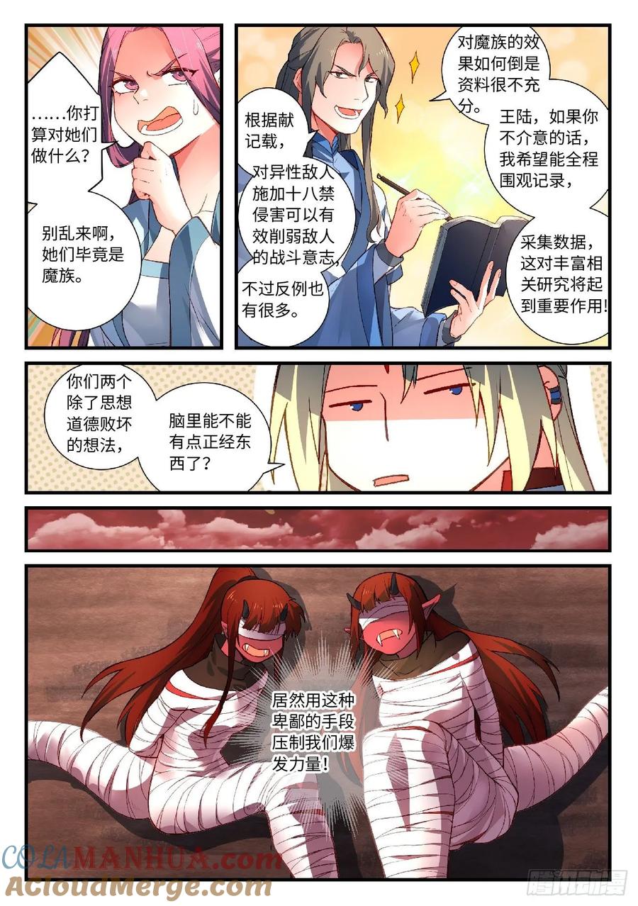 从前有座灵剑山 615 第2页