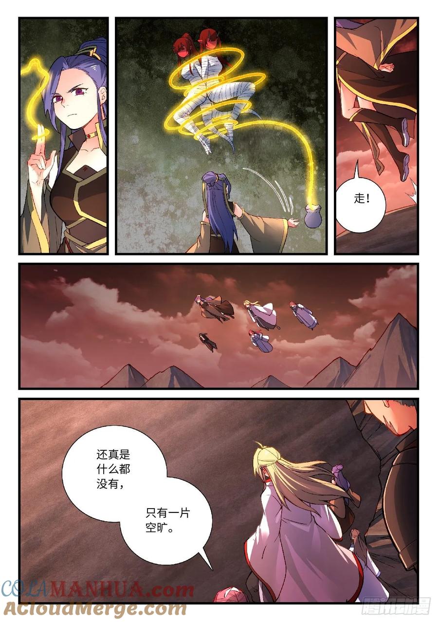 从前有座灵剑山 615 第9页