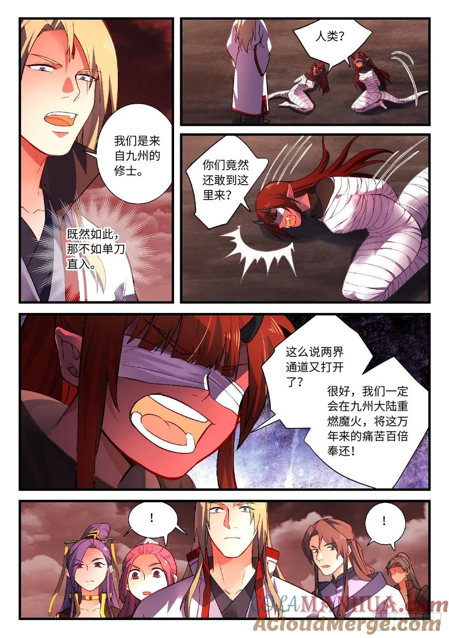 从前有座灵剑山 615 第4页