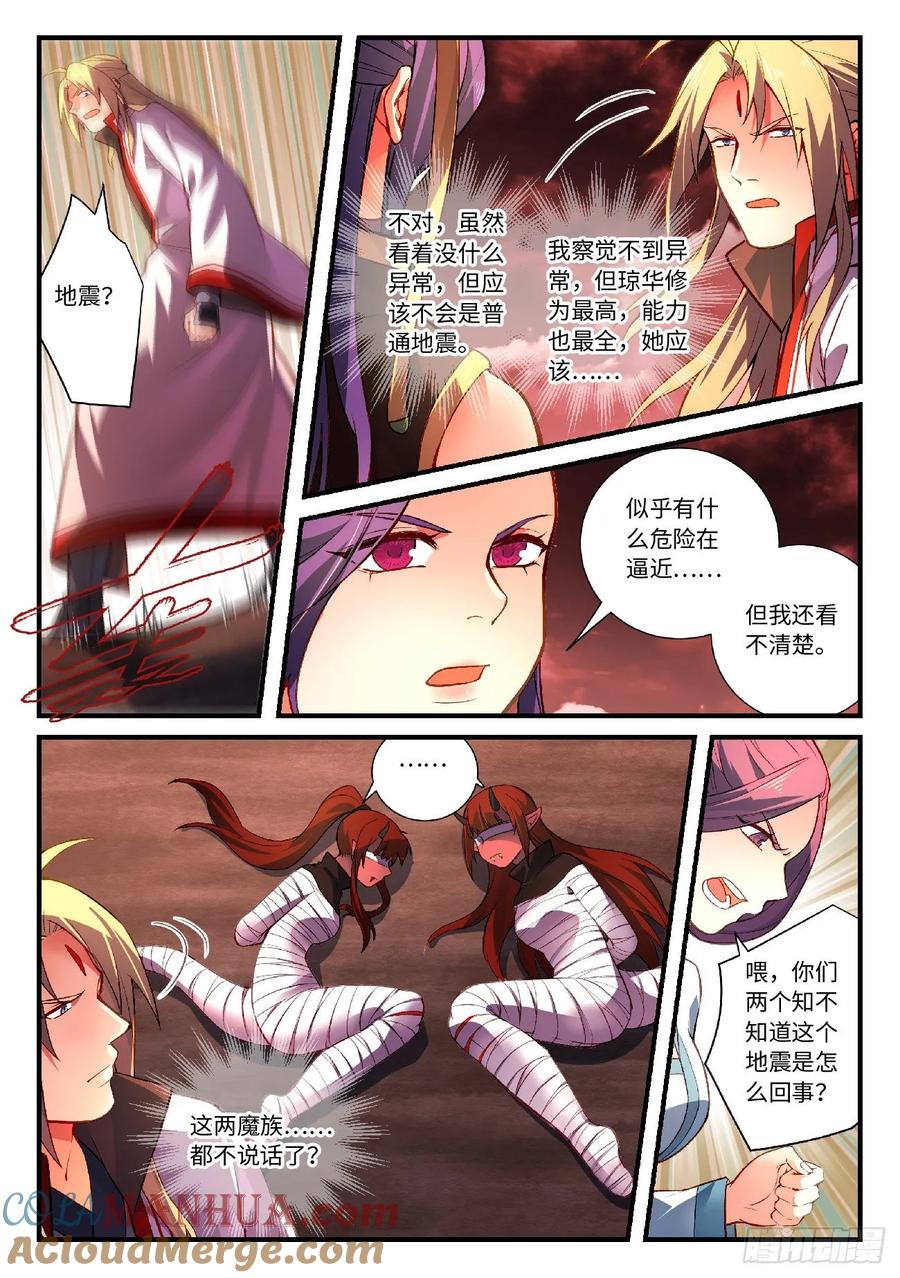 从前有座灵剑山 615 第7页