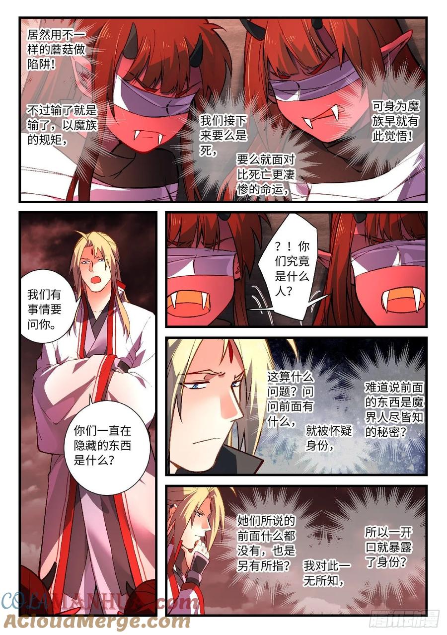 从前有座灵剑山 615 第3页