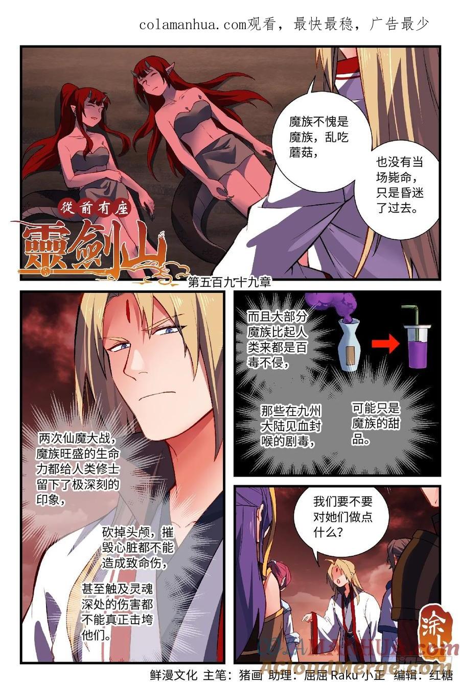 从前有座灵剑山 615 第1页