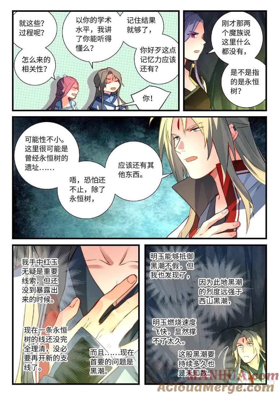 从前有座灵剑山 616 第10页