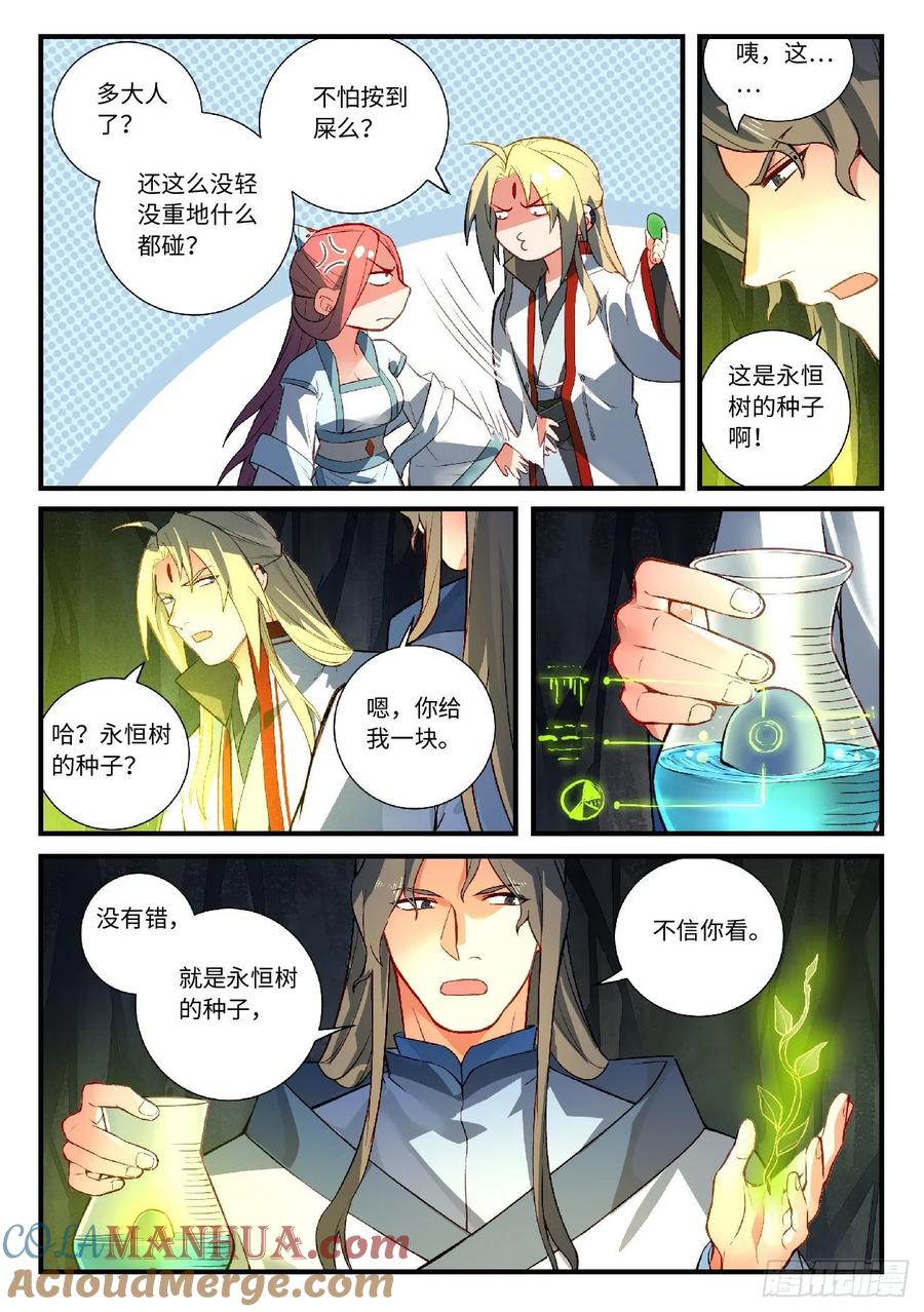 从前有座灵剑山 616 第6页