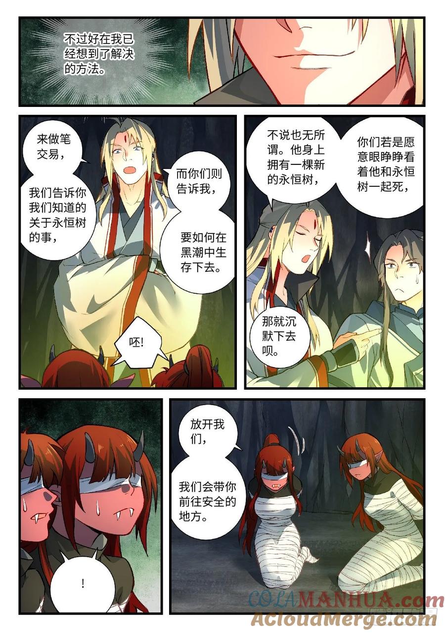 从前有座灵剑山 616 第11页