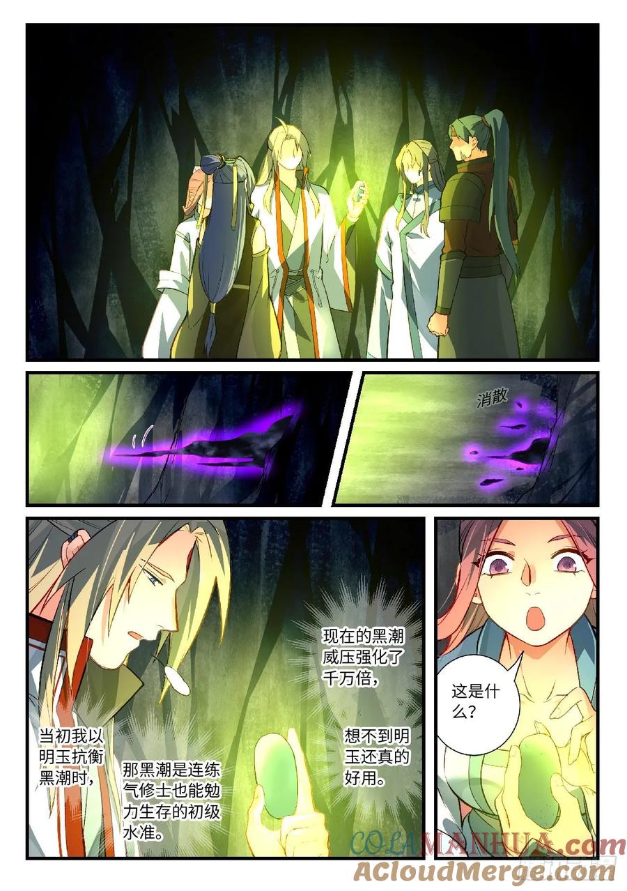 从前有座灵剑山 616 第5页