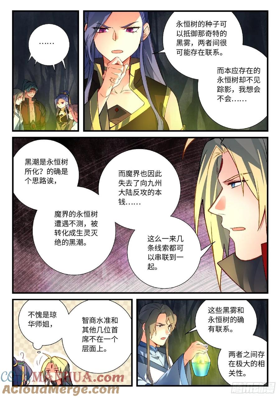 从前有座灵剑山 616 第9页