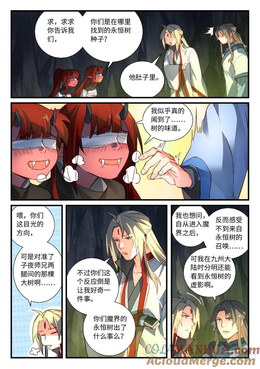 从前有座灵剑山 616 第8页