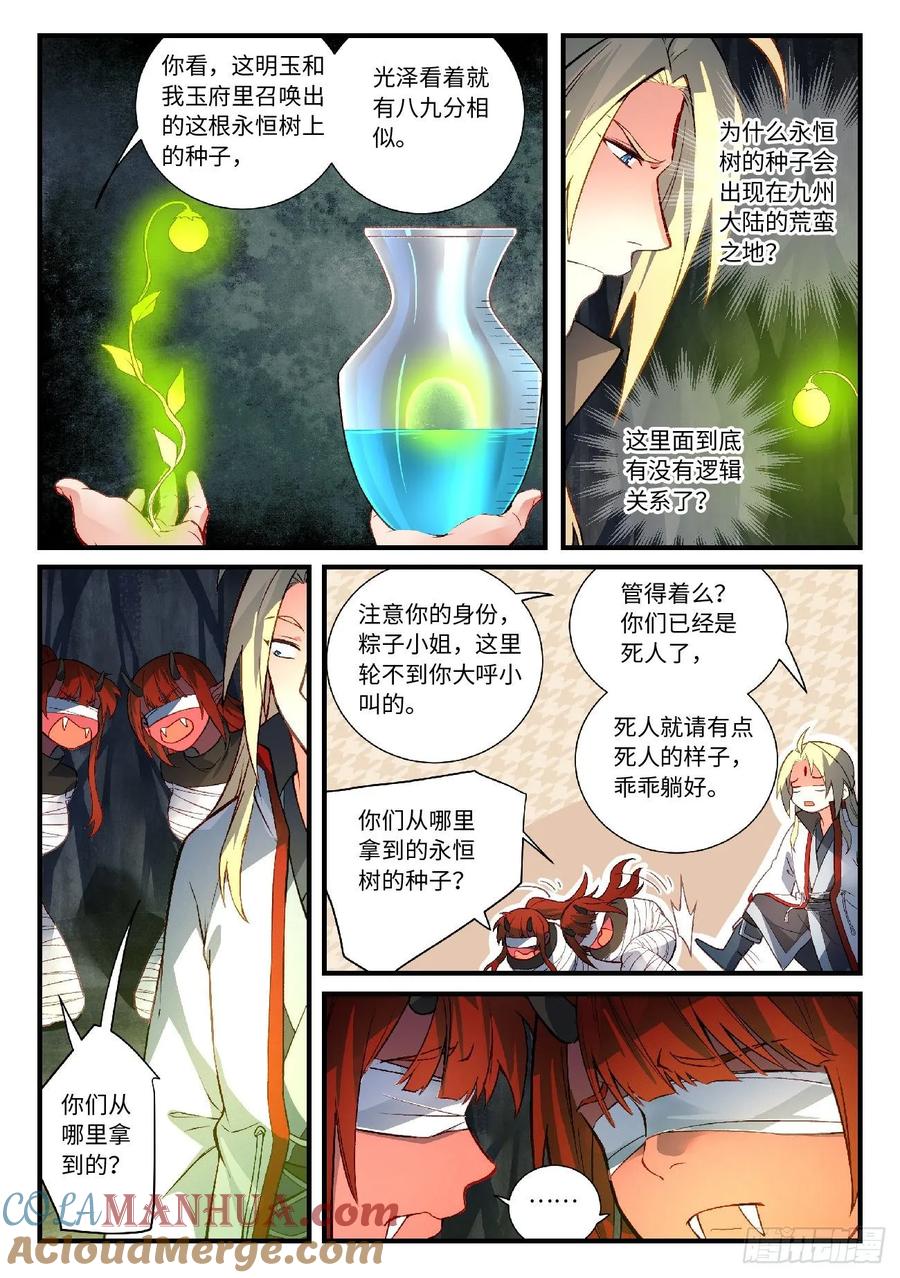 从前有座灵剑山 616 第7页