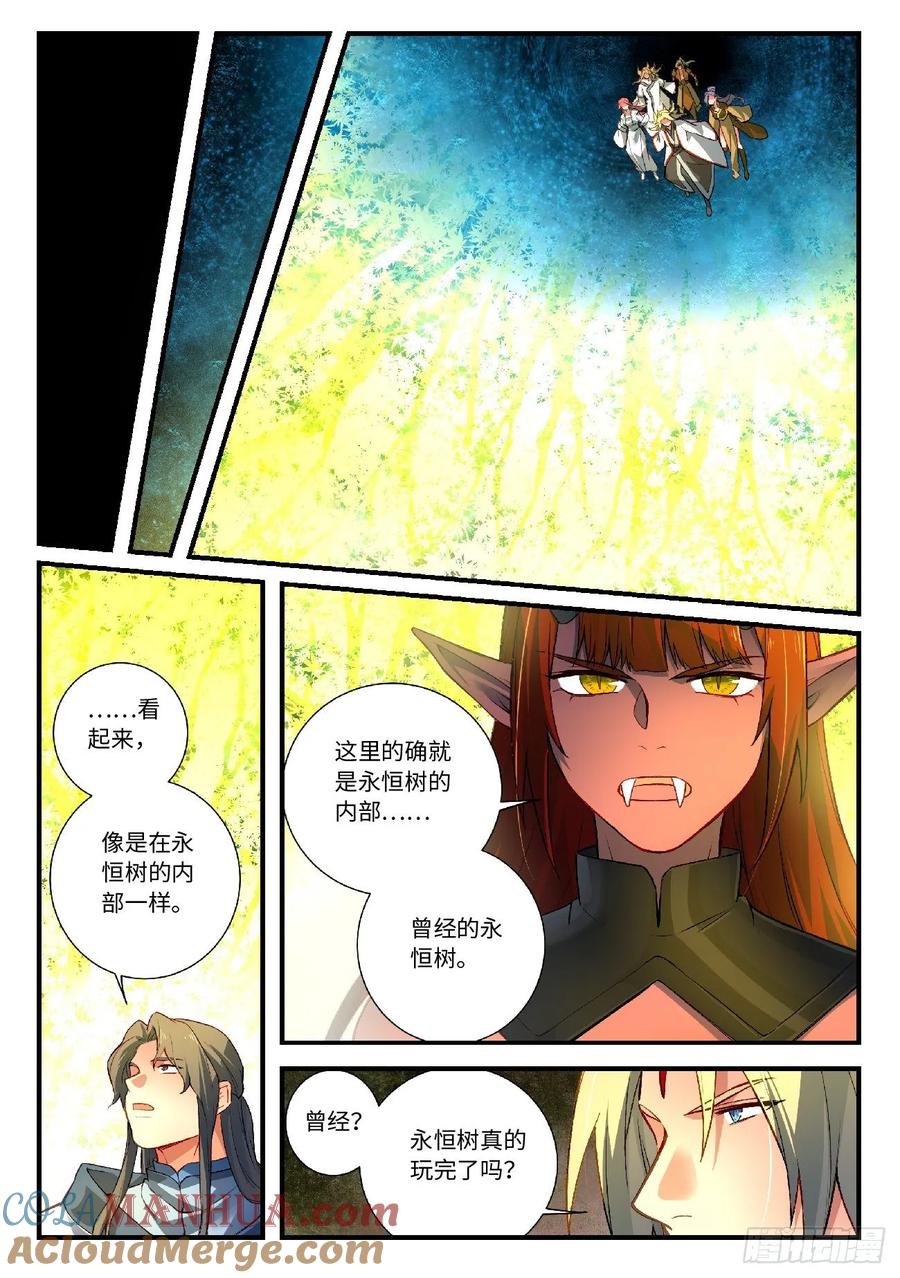 从前有座灵剑山 617 第3页