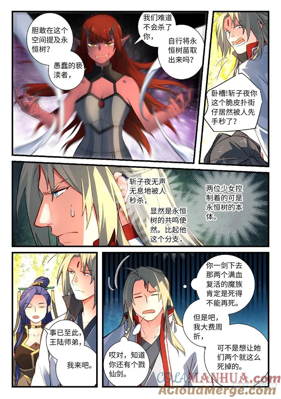 从前有座灵剑山 617 第6页