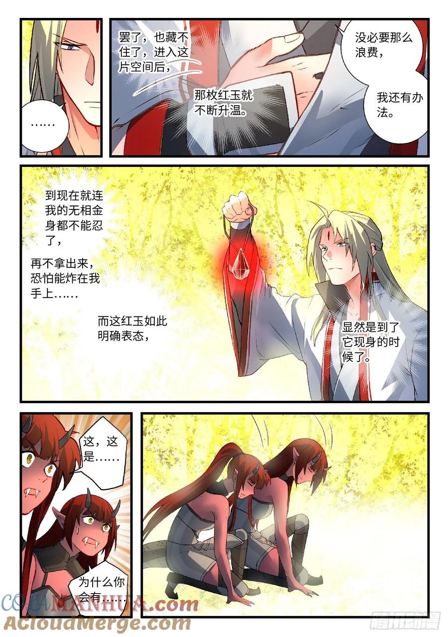 从前有座灵剑山 617 第7页