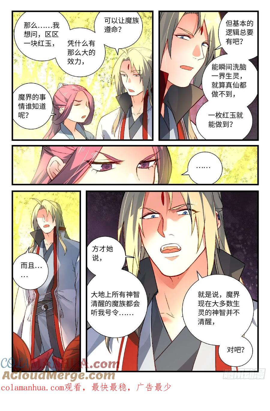 从前有座灵剑山 617 第11页