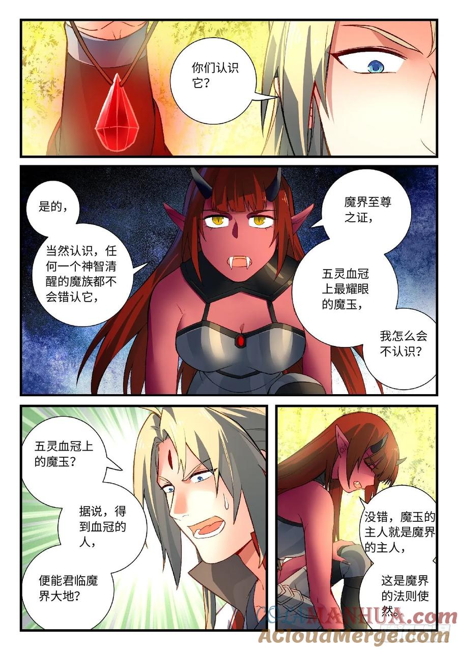 从前有座灵剑山 617 第8页