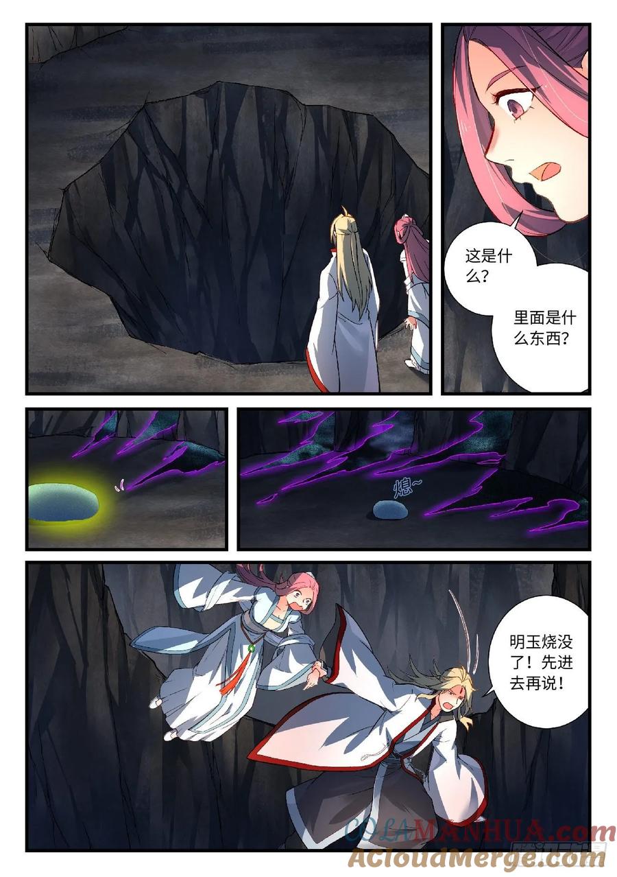 从前有座灵剑山 617 第2页
